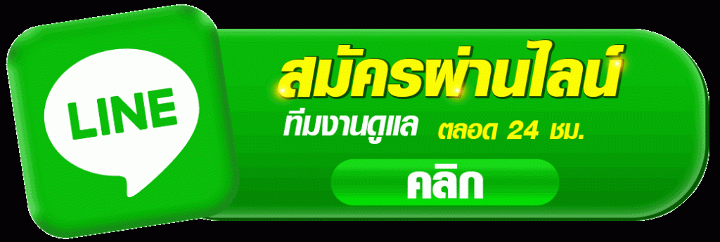 เว็บแมว888-contact-us