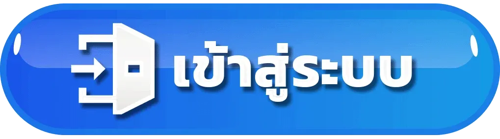 sky959 - เข้าสู่ระบบ